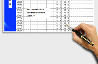2021年消毒記錄表-通用表單