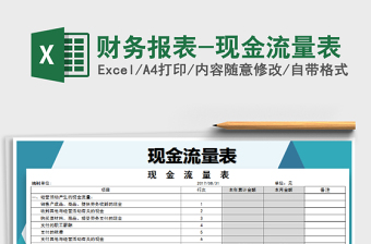 2021年財務報表-現(xiàn)金流量表