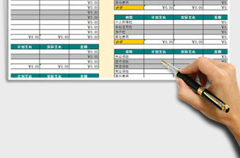 2021年個人收支記錄表