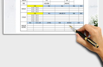 2022年工作人员基本情况登记表