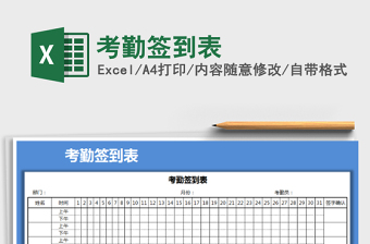 2021年考勤簽到表