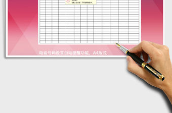 2021年員工通訊錄免費下載