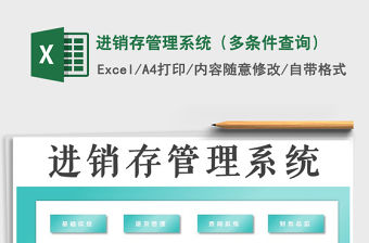 2021年進銷存管理系統（多條件查詢）