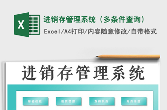 2021年進(jìn)銷存管理系統(tǒng)（多條件查詢）