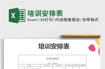 2021年培訓(xùn)安排表