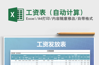 2021年工資表（自動(dòng)計(jì)算）
