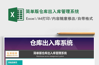 2021年簡(jiǎn)單版?zhèn)}庫出入庫管理系統(tǒng)