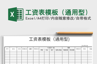 2021年工資表模板（通用型）