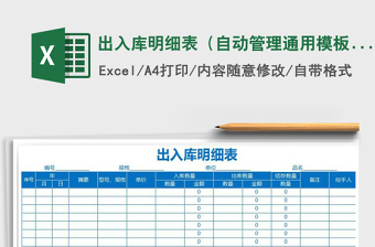2021年出入庫明細表（自動管理通用模板）