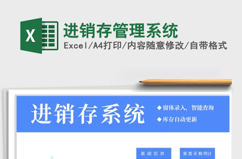 2021年進(jìn)銷(xiāo)存管理系統(tǒng)免費(fèi)下載