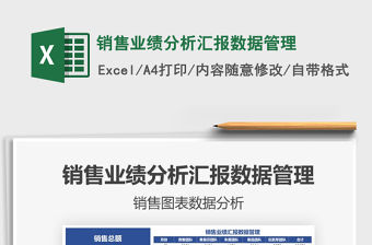 2021年銷售業績分析匯報數據管理