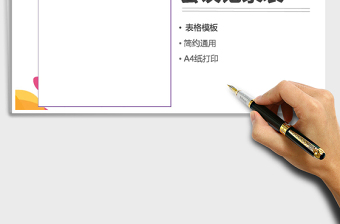 2021年學(xué)校會議記錄表