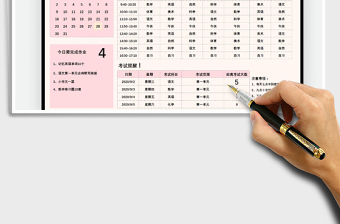 2021年新學(xué)期課程表-考試提醒