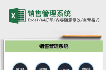 2021年銷售管理系統