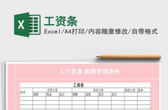 2021年工資條