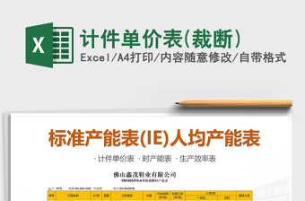 2021年計(jì)件單價(jià)表(裁斷)