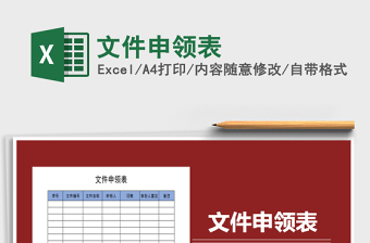 2021年文件申領(lǐng)表