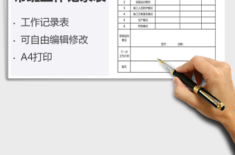 2021年帶班工作記錄表
