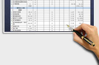 2021年装修预算报价表