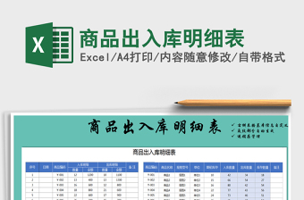 2021年商品出入庫明細(xì)表