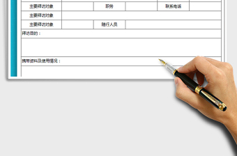 2021年客戶拜訪記錄表