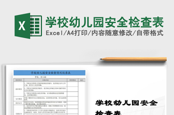 城固县学校幼儿园2022年春季开学季前14天幼儿检测表