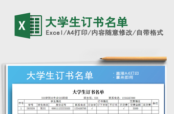 2021年大學(xué)生訂書名單