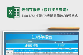 2022進銷存報表（按月按日查詢）