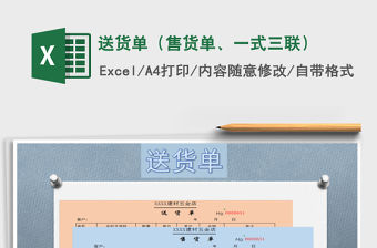 2021年送貨單（售貨單、一式三聯(lián)）