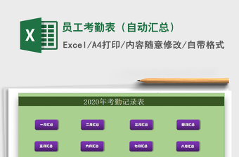2021年員工考勤表（自動匯總）