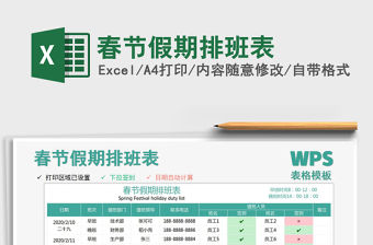 2021年春節假期排班表