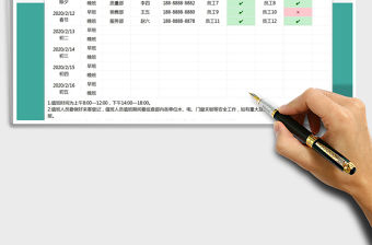 2021年春節假期排班表