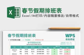 2021年春節(jié)假期排班表