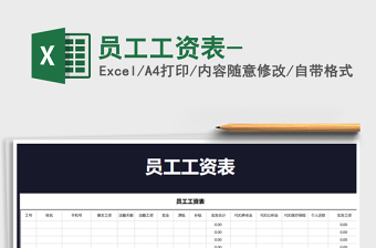 2021年員工工資表-