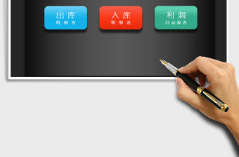 2021年出入庫利潤管理表（簡約版）