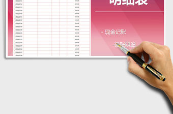 2021年財務月度收支表免費下載