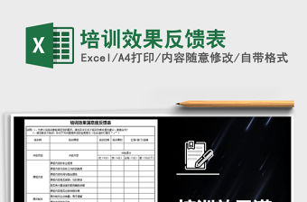 2021年培訓效果反饋表