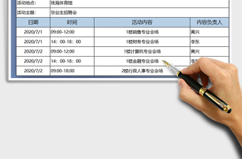 2021年行政活動安排表