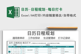 2021年日歷-日程規(guī)劃-每日打卡