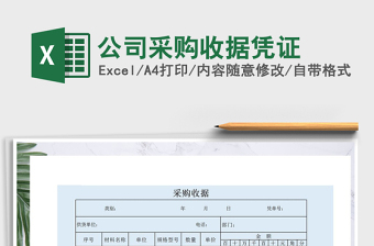 2021年公司采購收據(jù)憑證