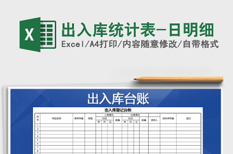 2021年出入庫(kù)統(tǒng)計(jì)表-日明細(xì)