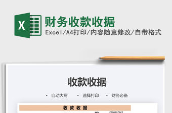 2021年財(cái)務(wù)收款收據(jù)