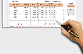 2021年财务收款收据