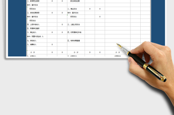 2021年財務收入支出表-自動計算
