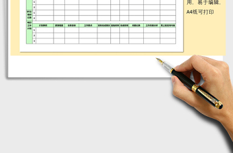 2021年企業(yè)公司員工工作計(jì)劃工作記錄表