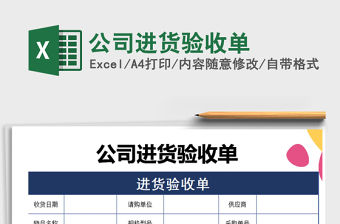 2021年公司進貨驗收單