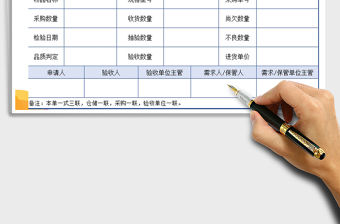 2021年公司進貨驗收單