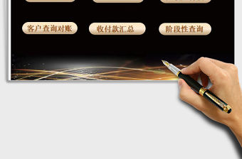 2021年客戶管理應(yīng)收應(yīng)付款系統(tǒng)