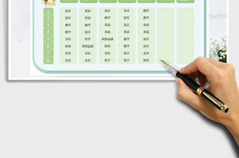 2021年小學(xué)課程安排登記表