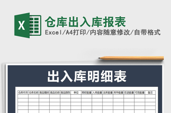 2021年倉(cāng)庫(kù)出入庫(kù)報(bào)表